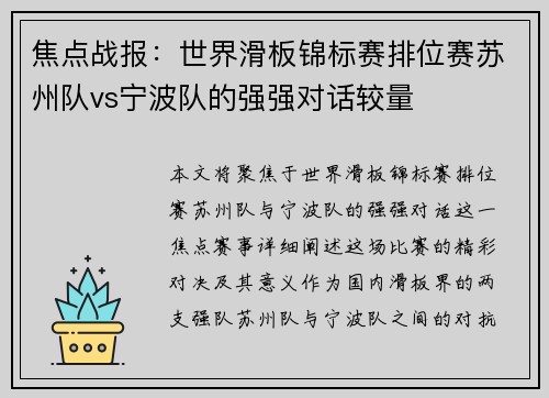 焦点战报：世界滑板锦标赛排位赛苏州队vs宁波队的强强对话较量