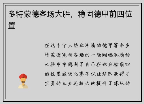 多特蒙德客场大胜，稳固德甲前四位置