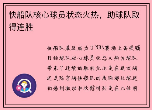 快船队核心球员状态火热，助球队取得连胜